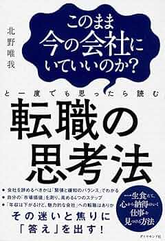 【中古】 転職・自分にあった会社の選び方・入り方 今の会社をやめて夢ある人生を拓く法/山下出版/藤田公道 会社を辞めたいと思った時に読む セカンドキャリアの見つけ方